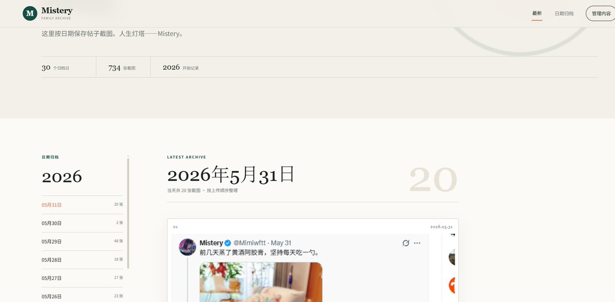 lingyng1270's tweet photo. https://t.co/TLwfoZTw14
已经将mi姐2026年5月份的帖子按时间顺序更新完毕。

都是截图，尽可能保证了帖子的完整度与原味。

现在想征集一下2025年11月13号之前mi姐的原贴截图，有的话可以私聊，感谢。 https://t.co/VCNX1HotpM