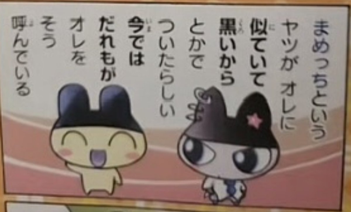 daisukimametchi's tweet photo. They just called him Kuromame bc he looks so similar, but his name wasn't actually Kuromame... that's probably not Canon anymore, but... https://t.co/6Ub9sQqz3w