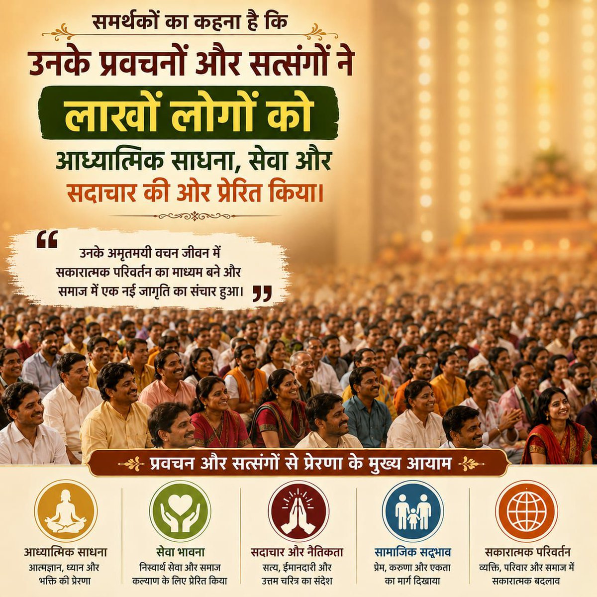 ReviewsOnBapuJi's tweet photo. जोधपुर के संत कृपाराम जी महाराज कहते हैं कि बापूजी के सत्संग से करोड़ों साधकों का जीवन बदला है तो यह कोई मजाक नहीं है।
Sant Shri Asharamji Bapu प्रेरित युवा सेवा संघ द्वारा युवाधन सुरक्षा अभियान व Nishkam Seva से युवा वर्ग का सर्वांगीण विकास हो रहा है।
#KyaKiyaHaiAsharamjiBapuNe https://t.co/xdk0jf8TQ7
