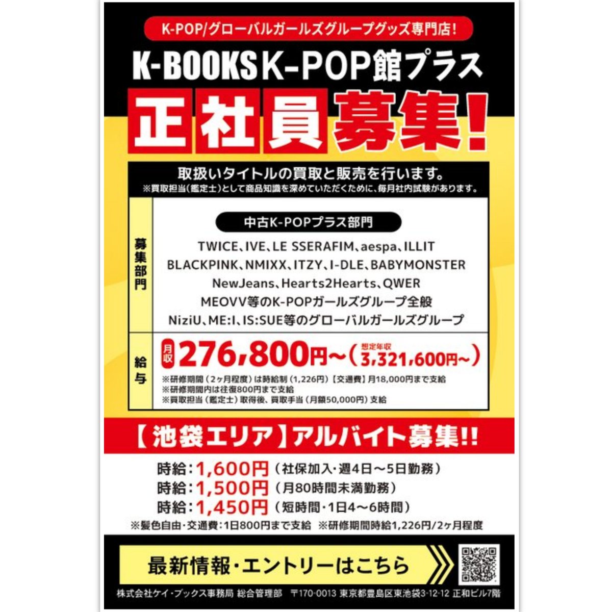 Girls_KPOP_NO1's tweet photo. 【コーナー紹介】

💜IVE

本日、サイン会が行われるIVEのコーナーは、店内中央の通路に展開中です︎ ︎💫 トレカや缶バッジ、ぬいぐるみやプライズなど、各種豊富に取り揃えております🙌🏻 

《9/8リニューアルオープン》

女性K-POP、女性グローバルグループの専門店としてリニューアルオープンいたしました❣️
よりパワーアップして皆さまをお待ちしておりますので、是非ご来店ください( ˶>ᴗ<˶)✨

《求人情報》

女性Kpopアーティストがお好きな方❣️
当店で一緒に働きませんか？？

社員▼
https://t.co/EpbTlvKJ4d

アルバイト▼ ※雇用形態毎にお選びいただけます
https://t.co/0xlmS2Vrmc

#kbooks

DIVEの皆さまのご来店をお待ちしております🫶🏻

#YUJIN #유진 #GAEUL #가을 #REI #레이 #WONYOUNG #원영
#LIZ #리즈 #LEESEO #이서

DIVEの皆さまのご利用をお待ちしております🍀
