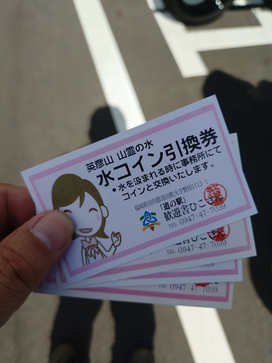 WP_Daisuke's tweet photo. #道の駅歓遊舎ひこさん
JRの駅併設⋯⋯だったけど廃止でBRT駅併設となった道の駅
元の駅跡はアスレチック施設として使われている
ここの道の駅、買い物1,000円毎に「山霊の水」を使うことができる
買い物しなくても、道の駅スタンプラリー帳で10リットル給水可能
使い切れない分は引換券でもらえる https://t.co/QoUZCeI5fg