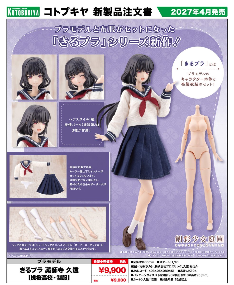 saito_isu's tweet photo. 【本日の新製品受注案内】その③
本日その③は、コトブキヤのプラモデル2点とベルファインのプラモデル1点です。 https://t.co/iXNEcydRRV
