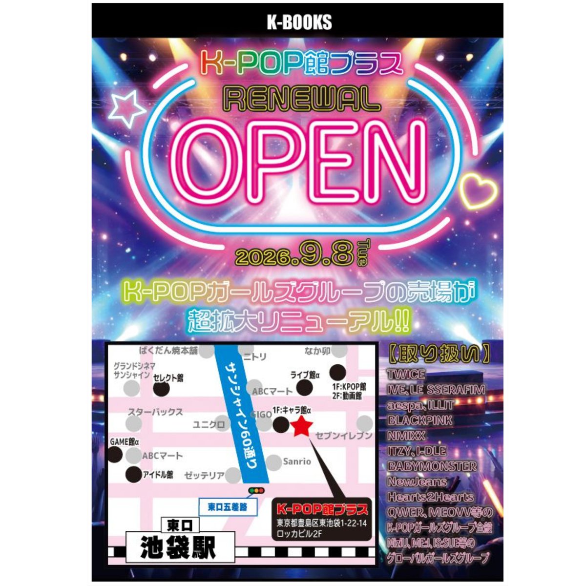 Girls_KPOP_NO1's tweet photo. 【コーナー紹介】

💜IVE

本日、サイン会が行われるIVEのコーナーは、店内中央の通路に展開中です︎ ︎💫 トレカや缶バッジ、ぬいぐるみやプライズなど、各種豊富に取り揃えております🙌🏻 

《9/8リニューアルオープン》

女性K-POP、女性グローバルグループの専門店としてリニューアルオープンいたしました❣️
よりパワーアップして皆さまをお待ちしておりますので、是非ご来店ください( ˶>ᴗ<˶)✨

《求人情報》

女性Kpopアーティストがお好きな方❣️
当店で一緒に働きませんか？？

社員▼
https://t.co/EpbTlvKJ4d

アルバイト▼ ※雇用形態毎にお選びいただけます
https://t.co/0xlmS2Vrmc

#kbooks

DIVEの皆さまのご来店をお待ちしております🫶🏻

#YUJIN #유진 #GAEUL #가을 #REI #레이 #WONYOUNG #원영
#LIZ #리즈 #LEESEO #이서

DIVEの皆さまのご利用をお待ちしております🍀