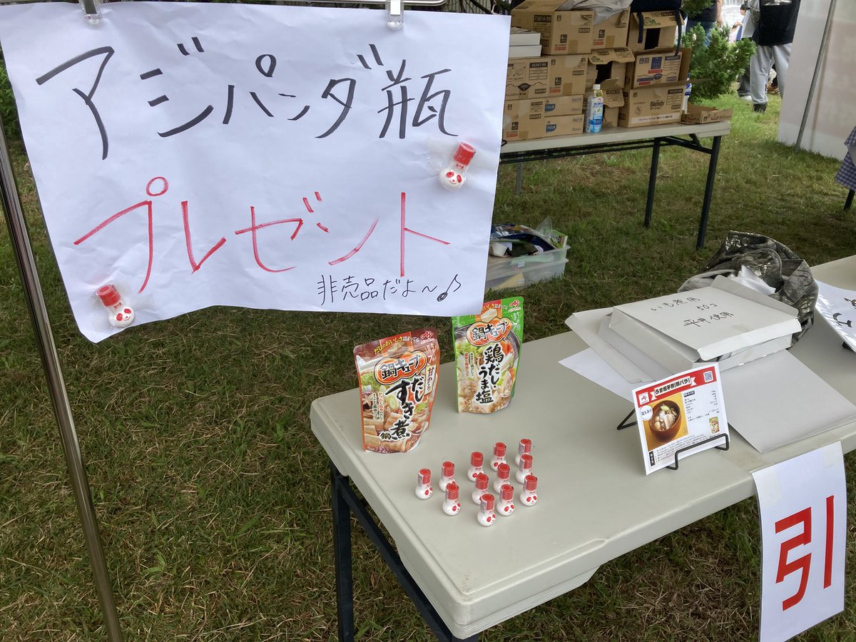 funcargo_enl's tweet photo. 山形の芋煮会に来ていますぞ
味の素ブースでなんかやってる！
#PR #味の素KK #鍋キューブ https://t.co/ltcWZXQdBJ