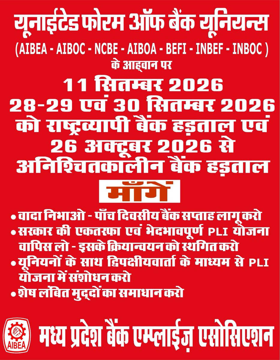 VKSHARM38870321's tweet photo. @AIBEAofficial बैंक के ग्राहक देख लो, केंद्र सरकार और इंडियन बैंक एसोसिएशन किए गए समझौते का पालन नहीं कर रही है और जानबूझकर राष्ट्रव्यापी बैंक हड़तालों को आमंत्रण दे रही है। पांच दिवसीय बैंक सप्ताह शीघ्र करो।
#5DayBankingNow https://t.co/F9lhewRubg