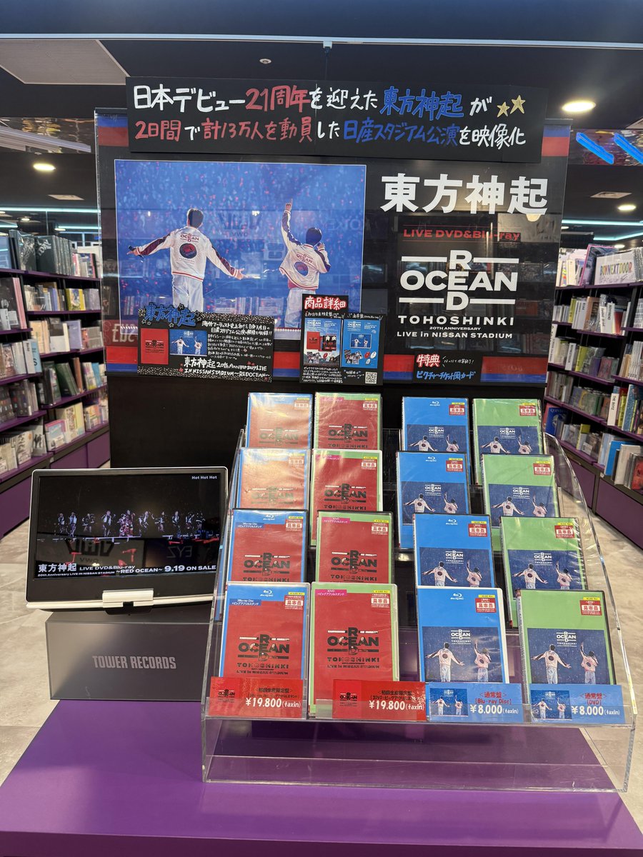 TOWER_Shibuya's tweet photo. 【#東方神起】

＼💫ライブBlu-ray&amp;DVD💫／
『東方神起 20th Anniversary LIVE IN NISSAN STADIUM ～RED OCEAN～』5Fにて展開中🏟️

🎁特典🎁
ピクチャーチケット風カード
🔗https://t.co/PcdGF4QiCR

一瞬であの日に戻れる感動を今！😭❤️💙

@TOHOSHINKI_X_JP

#REDOCEAN #日産スタジアム https://t.co/9jDPtbF43X