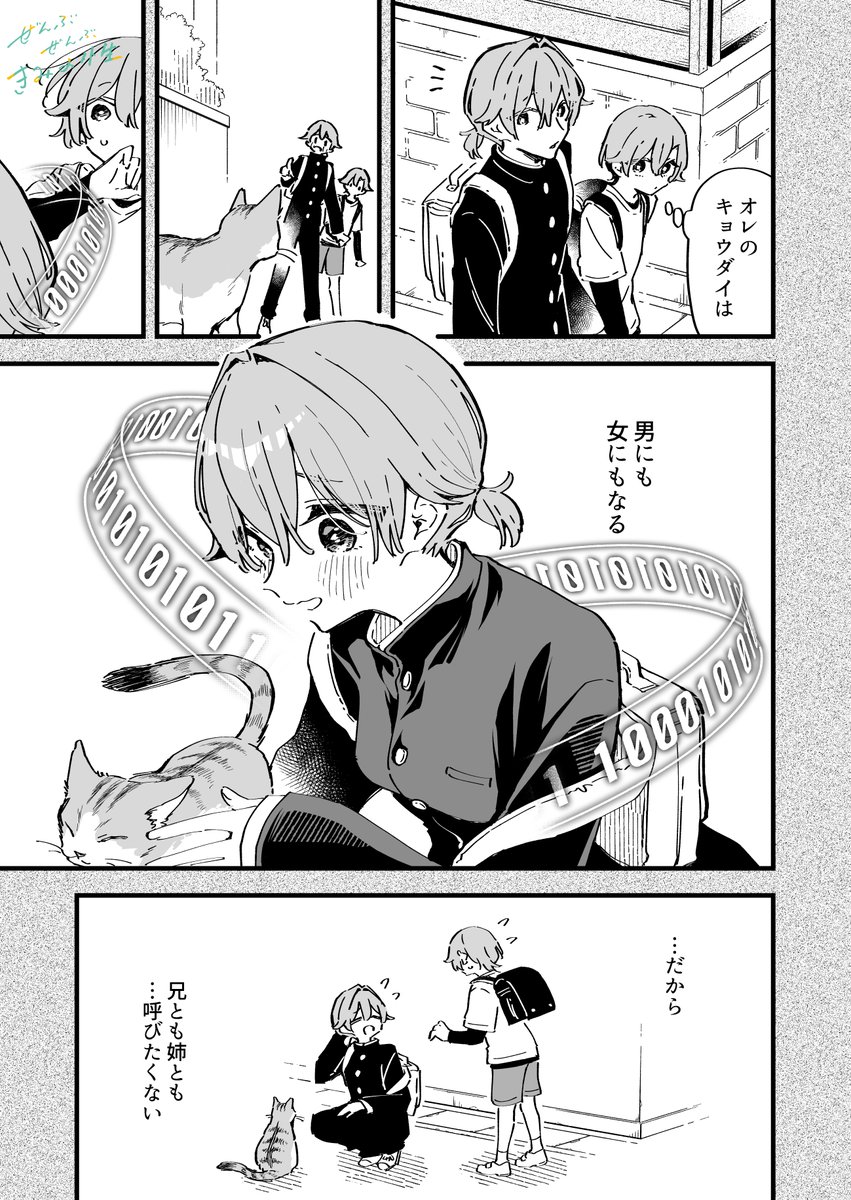 norito_a's tweet photo. 男にも女にもなるキョウダイがいる弟の悩み（1/2） https://t.co/xfXelRGnpM