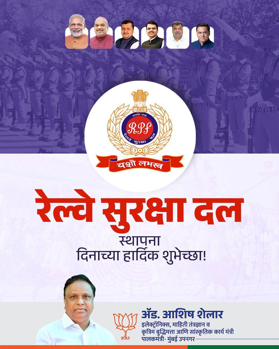 ShelarAshish's tweet photo. रेल्वे सुरक्षा दल स्थापना दिनाच्या हार्दिक शुभेच्छा!

#RailwayProtectionForce #RPFRaisingDay https://t.co/nvaqhhFBBi