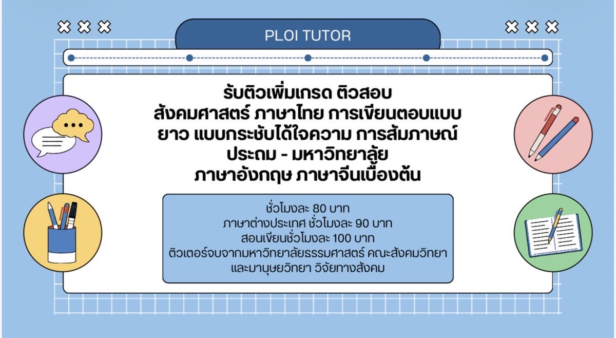 primproiii's tweet photo. #รับติว #สอนพิเศษ https://t.co/Vfm68HA4Sc