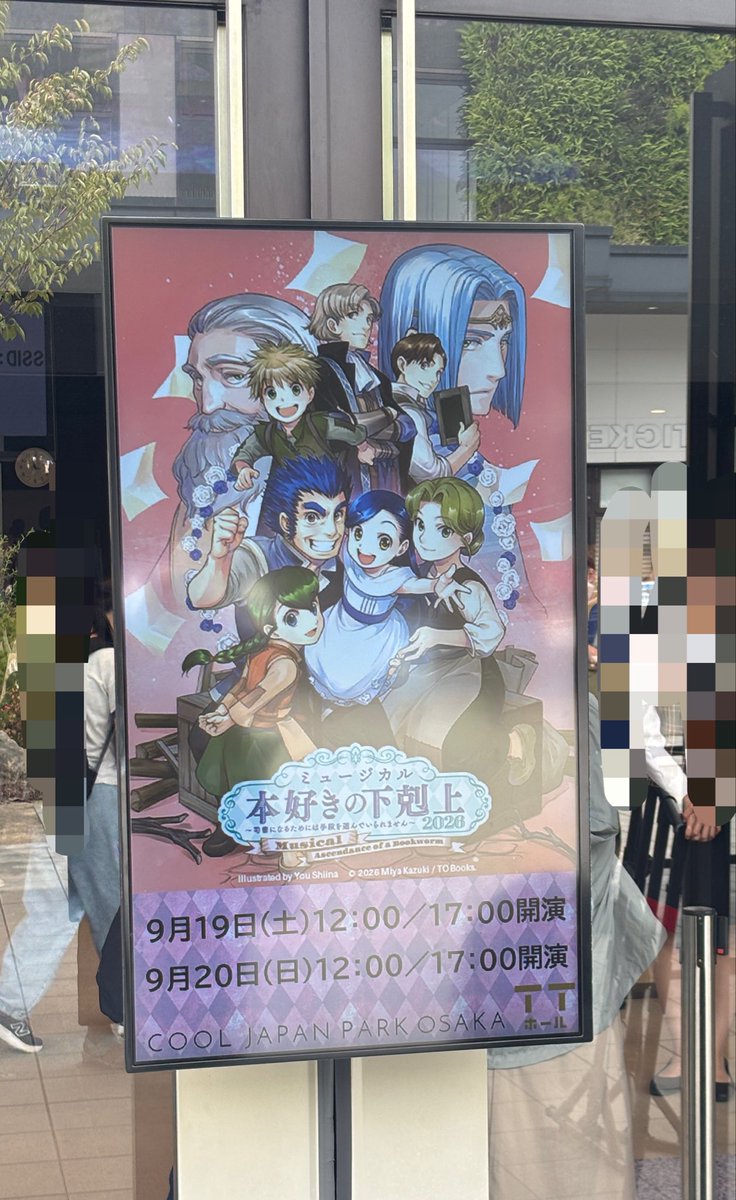 erngmb218's tweet photo. 推しが出演してるミュージカル観に来たよー‼︎
ドキドキワクワク🤩
前髪どないなってる？？

#本好きの下剋上　#本好き2026 #本ミュ
#内海光司　#神殿長ベーゼヴァンス #ギルド長グスタフ https://t.co/IxkyMJs411