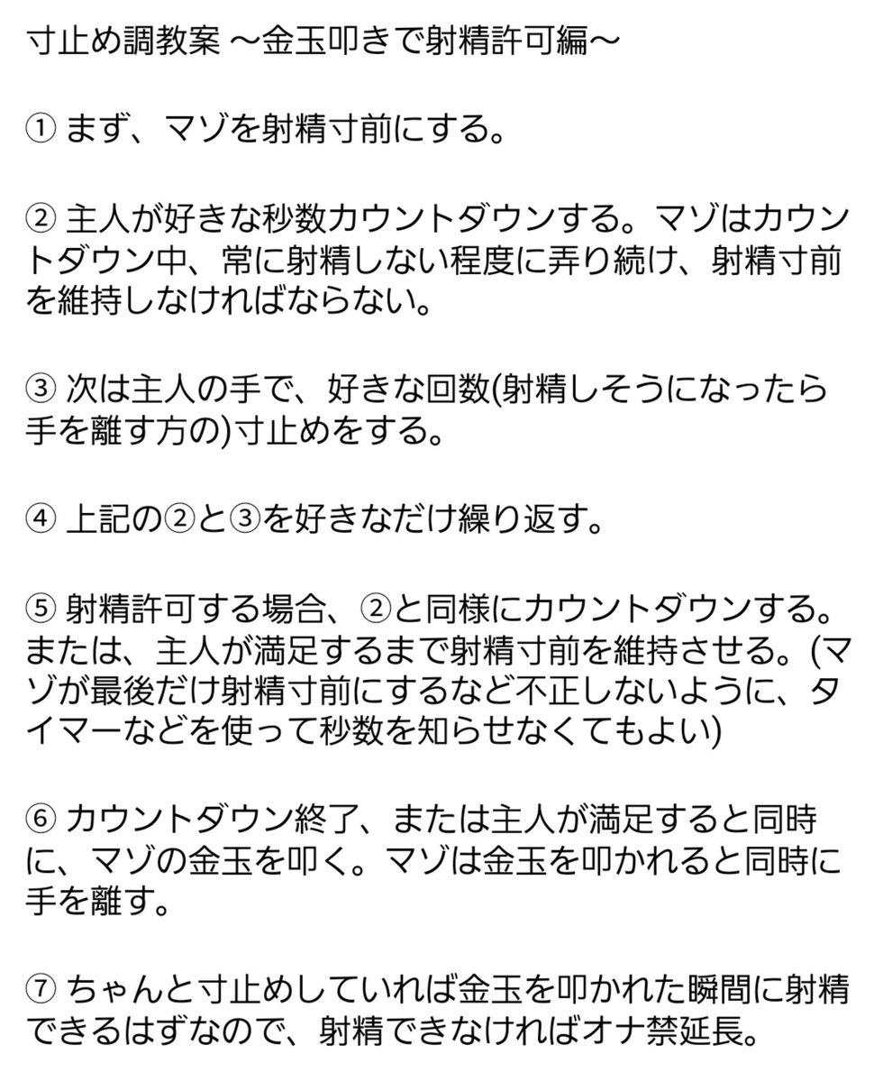 Naked_Dog2nd's tweet photo. 寸止め調教案を作りました！ 射精寸前を維持し続ける方の寸止めと、射精しそうになったら手を離す方の寸止め両方で苦しめるやり方w

こんな風にいじめてくれる飼い主さまほしいな https://t.co/cwll0c37hv