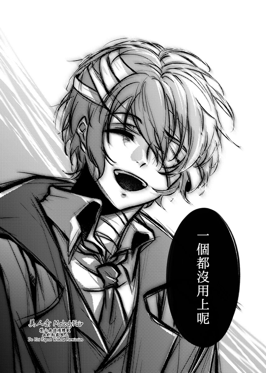 melodyfair1019's tweet photo. 《你不是他》P53-P56
太宰:都没機會用上 Plan B 呢~
P49-P52:
#文スト #BSD #太中 #dachu #skk #soukoku https://t.co/dOLzennsZD