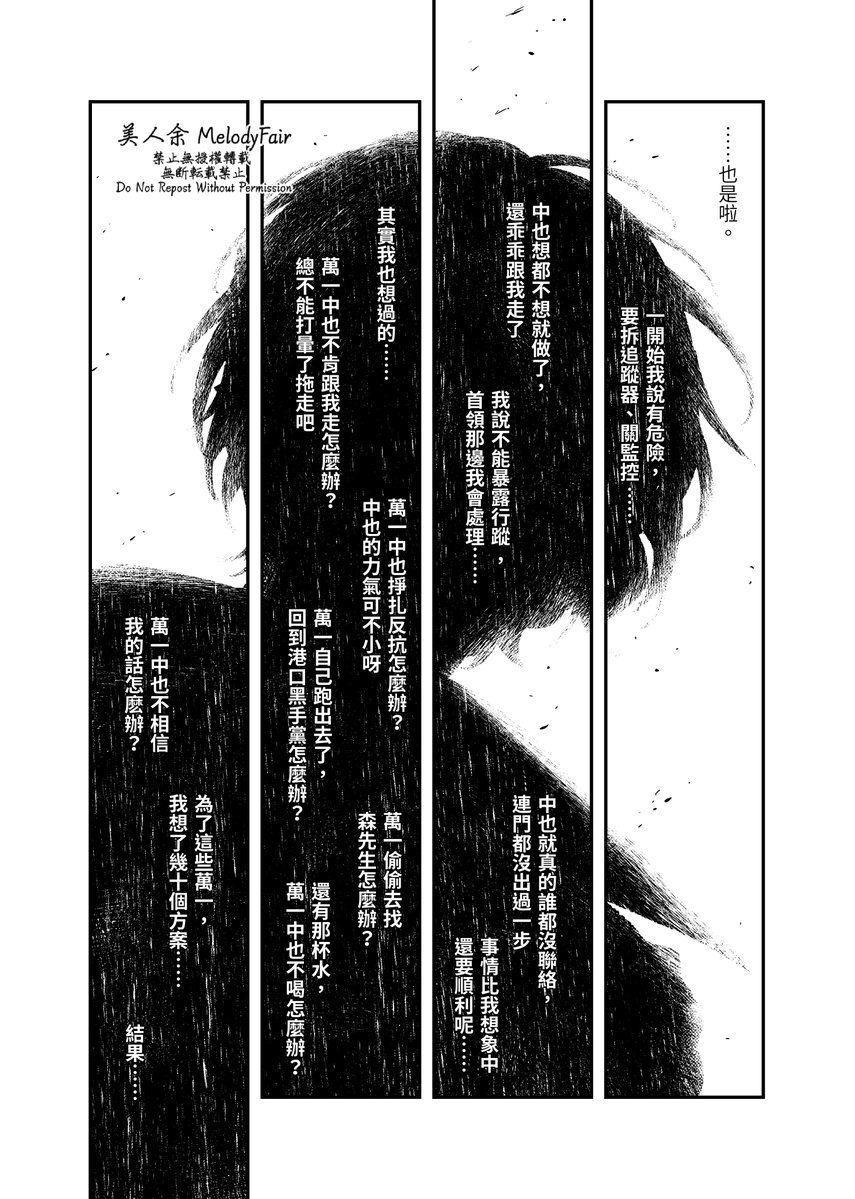 melodyfair1019's tweet photo. 《你不是他》P53-P56
太宰:都没機會用上 Plan B 呢~
P49-P52:
#文スト #BSD #太中 #dachu #skk #soukoku https://t.co/dOLzennsZD