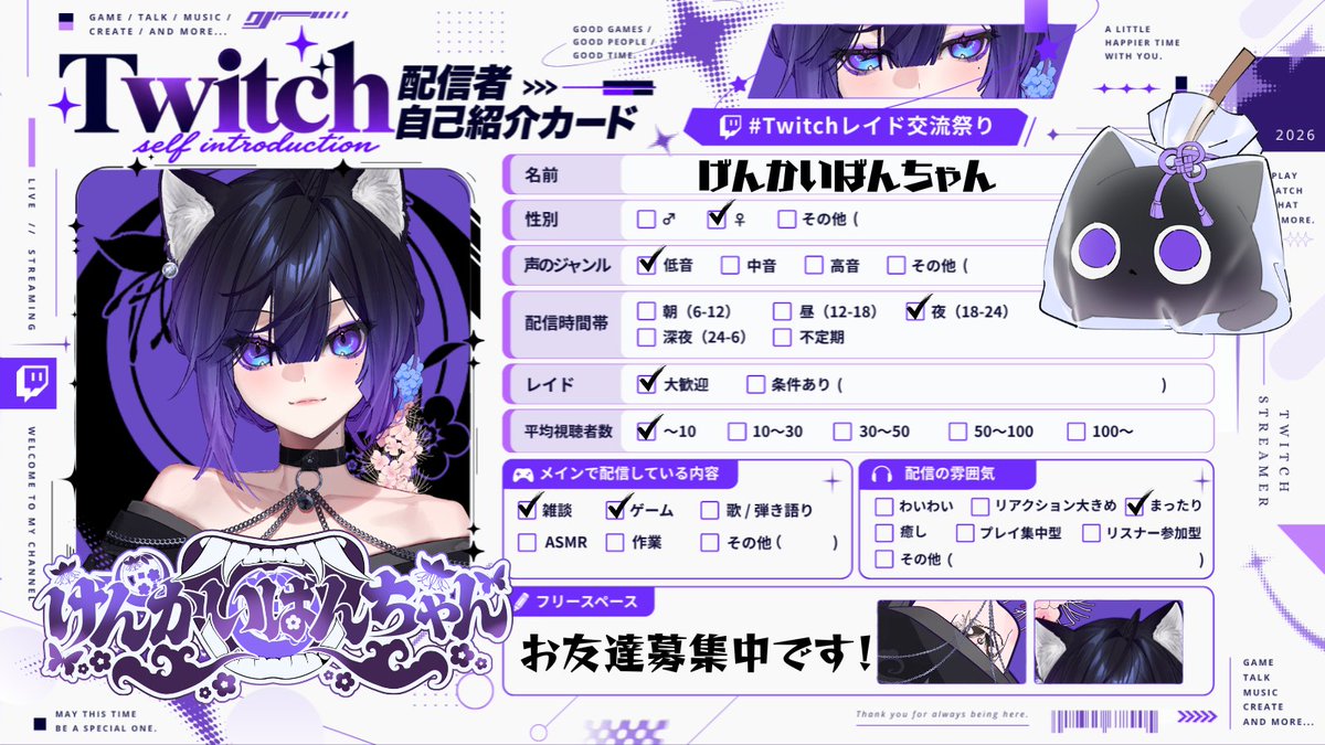 genkai_banchan's tweet photo. ┈┈┈┈ 🐈‍⬛ ┈┈┈┈
#Twitchレイド交流祭り
┈┈┈┈ 🐈‍⬛ ┈┈┈┈

TFT / LoLを中心に
夕方にゆるく配信してます ☾

黒と紫と猫とゲームがすき。
配信者のお友達も募集中です𓂃

https://t.co/42kkdjw4AJ

#Twitch配信者さんと繋がりたい
