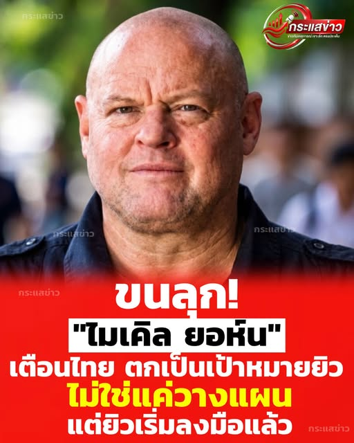 Classroom41's tweet photo. ขนลุก! เตือนแรง"คนไทยภัยถึงตัวแล้ว" 
"ไมเคิ่ล ยอห์น" อดีตทหารผ่านศึกสหรัฐฯ เคยเตือนไทยว่า ยิว ไซออนนิสต์ มุ่งเป้ามาที่ไทย ทั้งการยึดครอง ทำลาย และในอนาคตรุ่นลูกหลานอาจตกเป็นทาสยิว ไม่ใช่แค่ไทย แต่มีอีกหลายประเทศที่เป็นเป้าหมาย  เคยเตือนไทย แต่ตอนนี้ ภัยนั้นมาถึงตัวคนไทยแล้วตอนนี้ https://t.co/1snMwUdbma