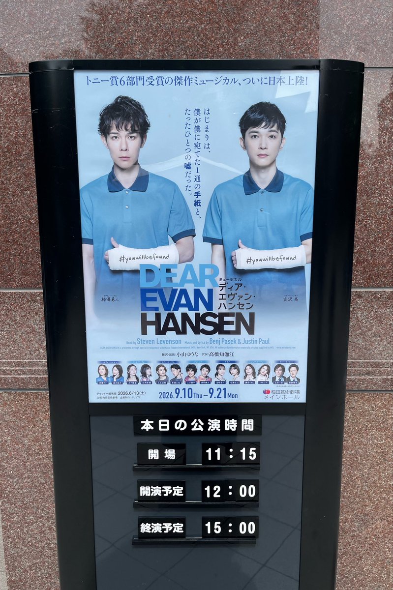 017_anier's tweet photo. 東京公演全滅で諦めかけていたところ、奇跡のようなご縁が重なり、観劇できることになりました。
心の底から応援して敬愛するエンターテイナーさんが、大好きなミュージカルとしてお話されたのをきっかけに知った作品。ブロードウェイも映画も未見なのですが、"初見"は一度きり、大切に受け取りたい。 https://t.co/gtMHcrtRDj