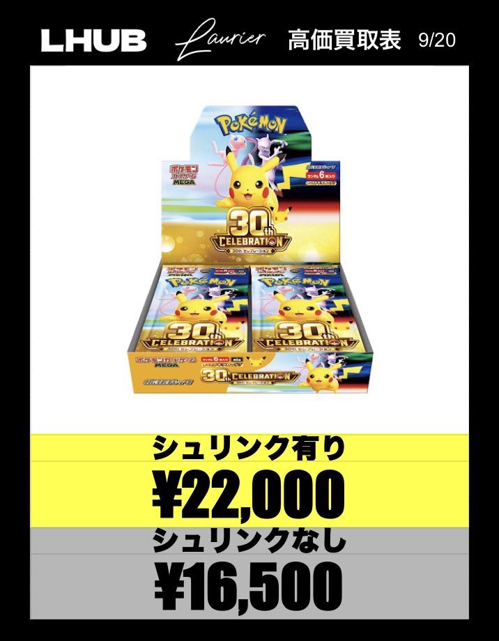 LHUB_hiroshima's tweet photo. 🔥最強買取🔥

「30th CELEBRATION FUTURISTIC BOX」
📈￥７５，０００円‼️

「30th CELEBRATION」
📈シュリンク有り ￥２２，０００‼️
📈シュリンク無し ￥１６，５００‼️

「30th CELEBRATION プレミアムデッキセット エーフィ・ブラッキー」
📈￥１８，０００‼️

是非ご来店お待ちしております！！ https://t.co/80AaZ4d30j