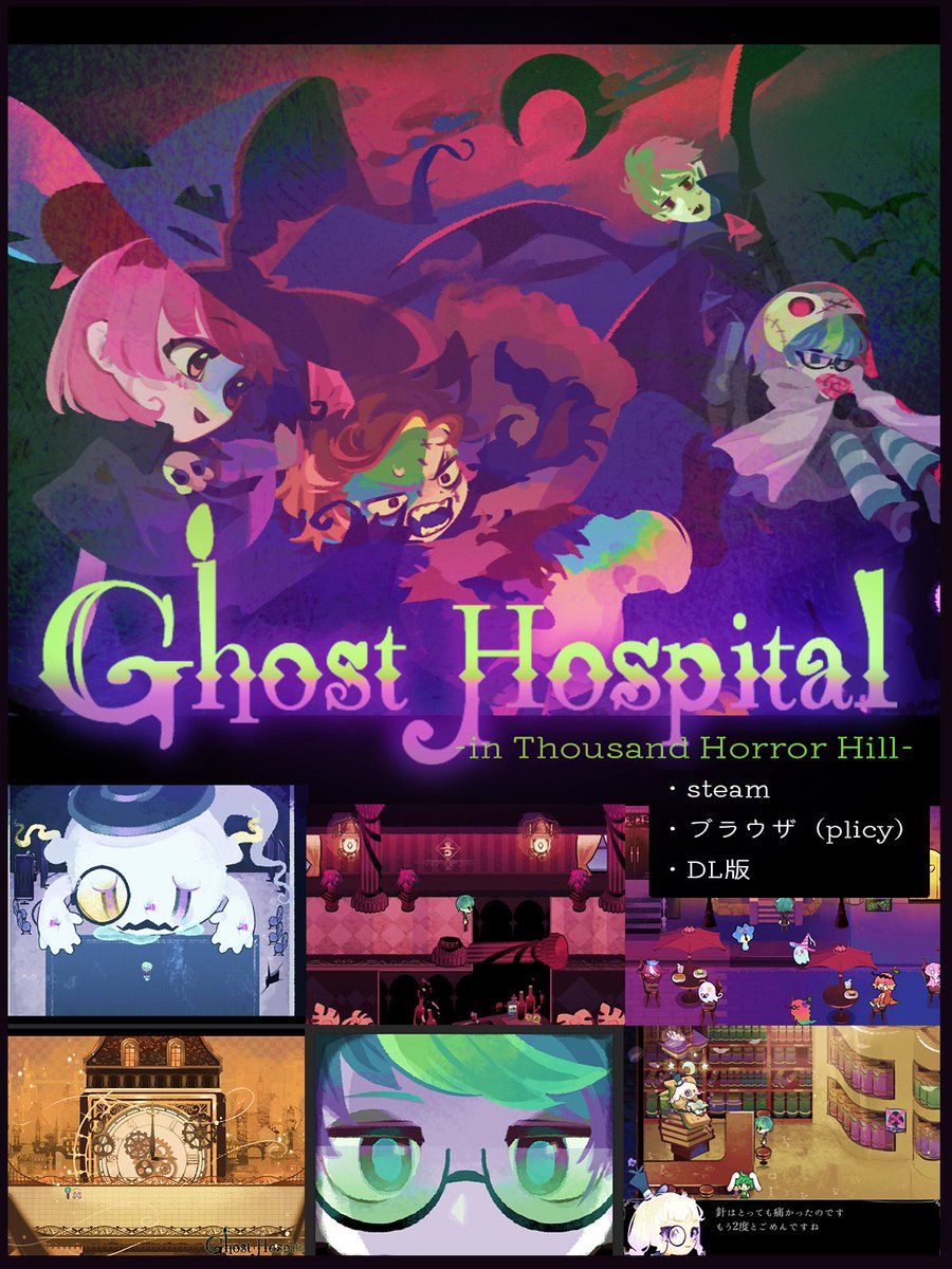 GhostHospital_'s tweet photo. 👻『Ghost Hospital -in Thousand Horror Hill-』
幽霊たちが暮らす、不思議でちょっぴり怖い病院へようこそ。
★フリーゲーム
★ジャンル：コミカルちょっとホラー
🎮Steam / ブラウザ（PLiCy）/ DL版
https://t.co/I9BatdmA0E

#リバイバルゲ宣デー 
#シルバーウィークだから俺のフリゲを遊んでくれ https://t.co/8SBKD0UPvA
