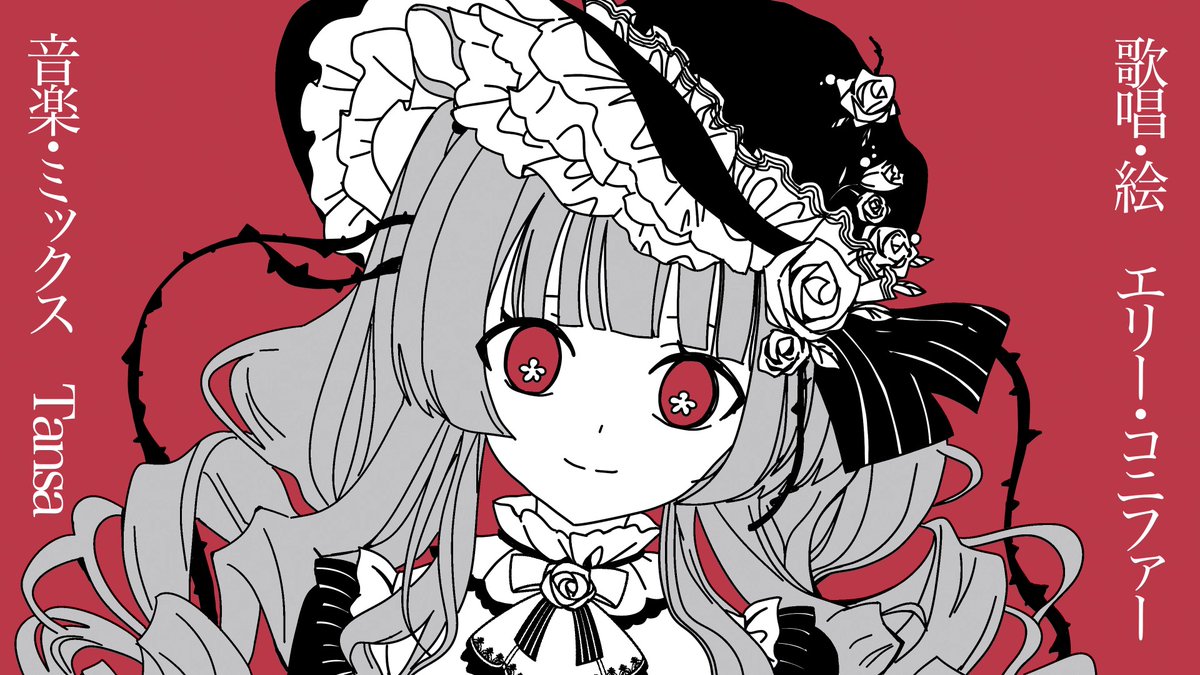 エリ・コニファー初の、ソロ歌ってみた動画のMVのワンシーンの切り抜き画像。真ん中に新衣装を着たエリーのイラストがあり、向かって右側に「歌唱・絵 エリー・コニファー」、左側に「音楽・ミックス Tansa」と、それぞれ縦書きで表記されている。
オリジナルMVのオマージュで、赤い背景に白文字、真ん中のエリーのイラストは白黒メインの配色で、左右から黒いトゲが画面下からエリーの頭に突き刺さっている。イラスト部分は、被り物とゴスロリ衣装の一部が黒、肌や衣装のフリル、装飾の薔薇は白、瞳だけ赤色に描いている(瞳の中の小さな花は白)。