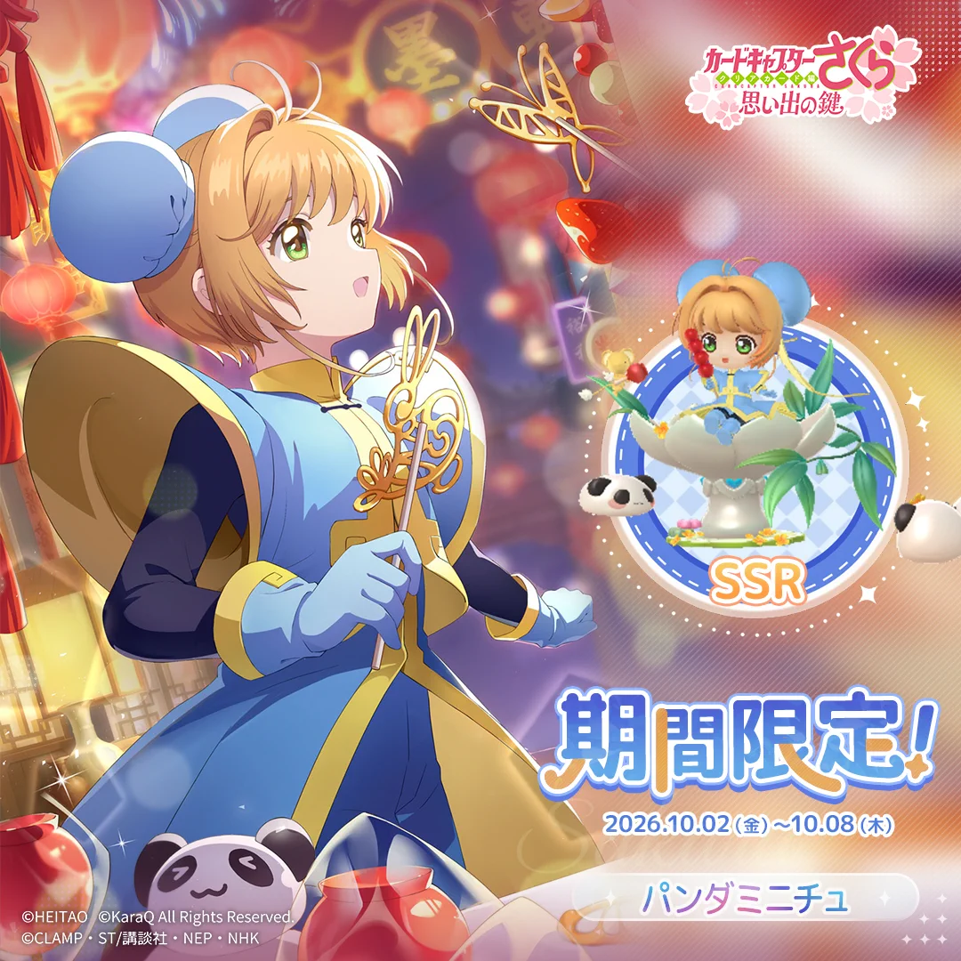 カードキャプターさくら かるた おもカギ】カードキャプターさくら：思い出の鍵【公式】 on X: 
