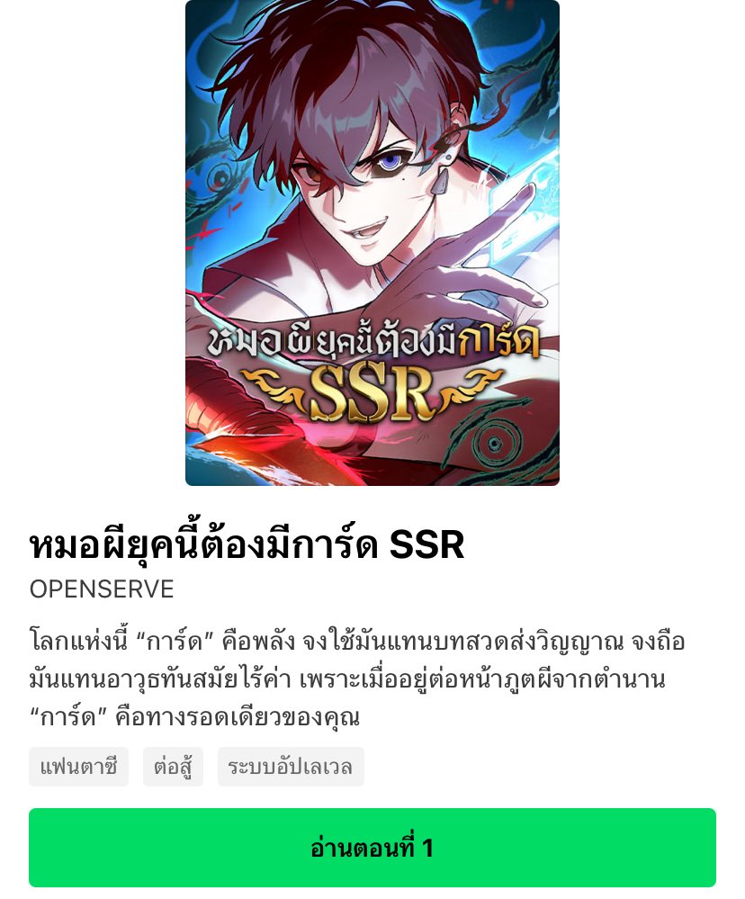 aysyouseul's tweet photo. #หมอผียุคนี้ต้องมีการ์ดSSR
✅นิยายแฟนตาซีไทย
✅พลอตล้ำ แปลกใหม่
✅ยาวมาก (ปัจจุบันมี 8 เล่ม)
✅ขายความไทย แบบไท๊ยไทย ไสยศาสตร์ ภูตผี ตำนานเมือง ศาสนา
ในรี้ดอะไรท์มีให้ทดลองอ่านฟรีเกือบ 40 ตอน เท่านั้นไม่พอ มีเว็บตูนวาดโดยทีมไทยอีกต่างหาก!? ครบทุกข้อที่ชาวทวิตตามหา https://t.co/6fiFgO1HbS