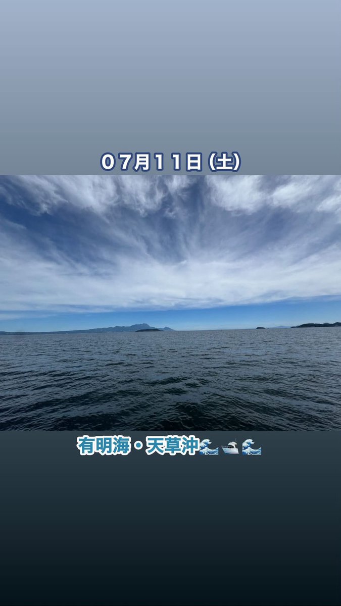 arrival_5940's tweet photo. こんにちは☀️
０７月１１日は奥様の誕生日🎂
ですが前泊からの有明海・天草沖🌊🛥️🌊
穏やかな海上でお別れさせて頂きました🙏

続きはまた今度👍
本日もよろしくお願いします🥺

アライバル・ホームページ💻
https://t.co/w3BO0JwKoU
全国の船会社様、オーナー様、散骨で使用可能であればご連絡ください！
https://t.co/lyOsc6fCfL
⬇️セカンドブランド【ペットちゃんの海洋散骨】のホームページ💻
https://t.co/zwmekFxPg9
26年投稿 121
#海洋散骨
#企業公式相互フォロー
#企業公式冬のフォロー祭り
#企業公式つぶやき部
#企業公式

散骨 岩手 宮古 千葉みなと 稲毛海岸 幕張館山 湘南 沼津 蒲郡 知多 南知多 日間賀島 鳥羽 新潟 明石 明石海峡 鳥取 島根 松江 北九州 奄美大島 宮古島 石垣島 川平 竹富島 西表島 浜島 幻の島
関東＆関西のご遺骨のお迎え、無料‼️