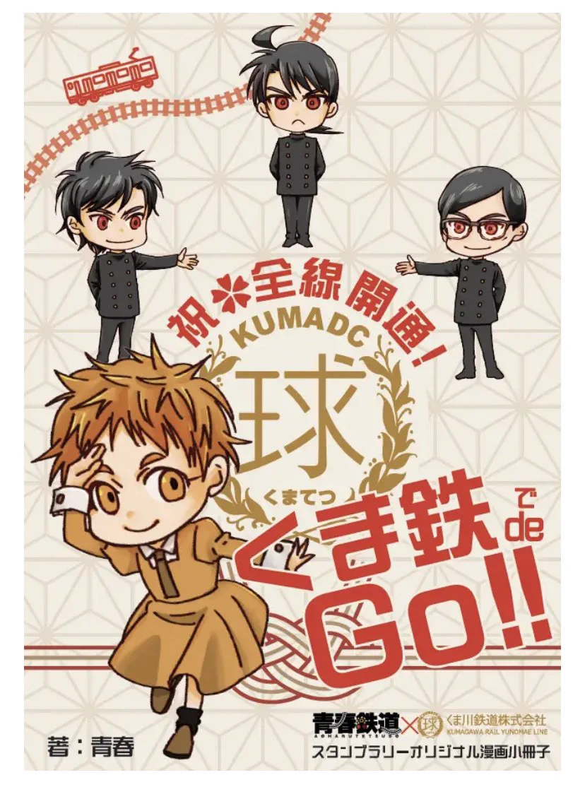 青春鉄道☆最新刊『2026年度版』発売中‼ (@aotetsu_news) / X