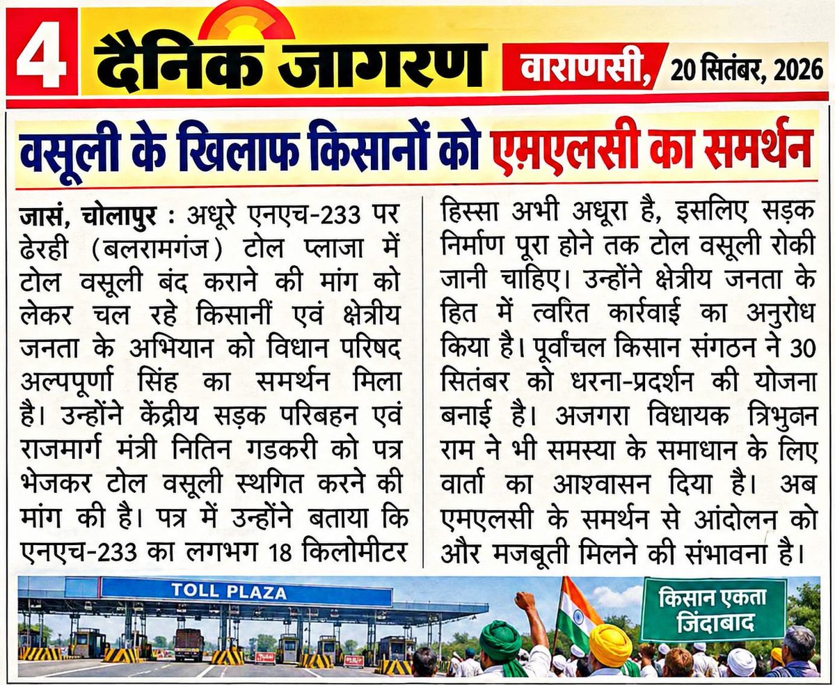 rohitdobhi's tweet photo. धरना प्रदर्शन 30 सितंबर 2026 दिन बुधवार समय 10 बजे ढ़ेरही टोल प्लाजा वाराणसी। 🙏🏻
@deo_varanasi @DMjaunpur @adgzonevaranasi @AcpSarnathVNS @NHAI_Official @nitin_gadkari @yadavakhilesh @myogiadityanath https://t.co/IrMILbIhIH