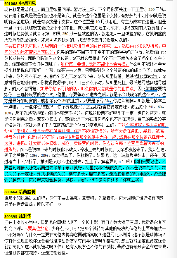 lingyng1270's tweet photo. 这个中铝国际个股当时是我问的，今天整理时扫到了就再看了一遍，对我个人来说还是觉得要多训练买点，尽量买在横盘震荡的最低位，以横盘震荡的股价的前低处为买点，最好是月线大周期上的横盘股价下沿，大家也可以参考一下mi姐当时提的泰格（买点刚好在250月线的均线上）。 https://t.co/lZcxNw7F5P