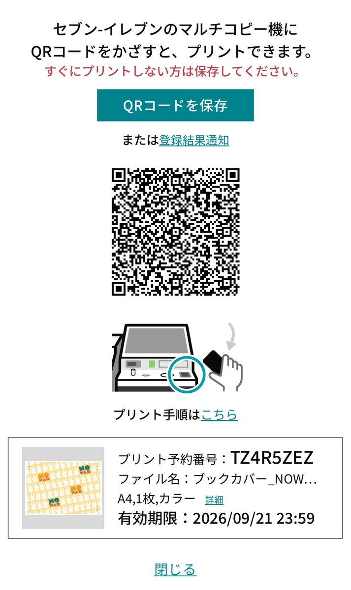 80beeeee's tweet photo. ブックカバー2種作りました！
セブンイレブンで印刷できます。
著作権放棄していません。
改変🈲🙅‍♀️ AIに読み込ませる🈲🙅‍♀️
常識の範囲内で楽しくご使用ください。

#めちゃくちゃな政治に抗議0920
#ブックカバー
#そこをどけ 
#NOWAR https://t.co/n3WMSwI2bE
