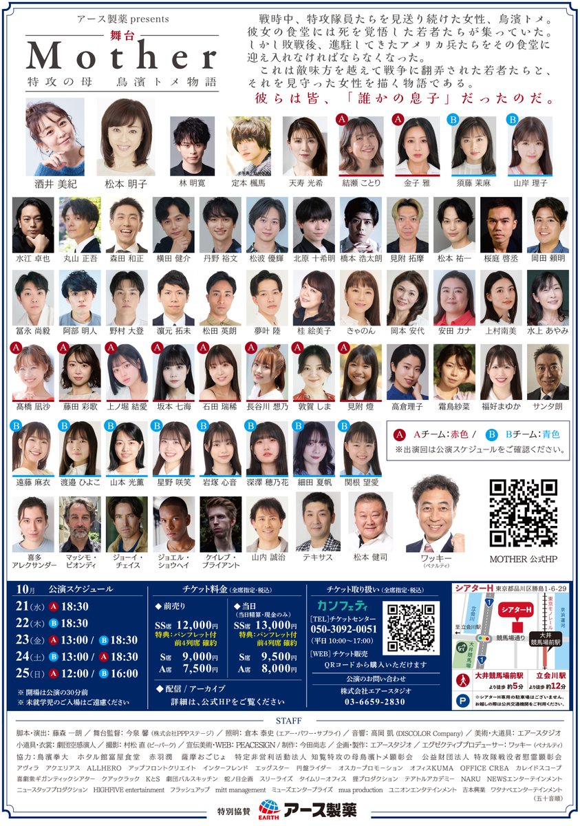 MotherTomeStory's tweet photo. 【スタンド花についてのお願い】
公演を応援し、お花を贈ろうと考えてくださっている皆様へ。

本公演では、会場スペースの都合により、「スタンド花をお受けすることができません。」

せっかくお送りいただいても、受け取りや設置ができないため、恐れ入りますが、ご手配をお控えいただけますと幸いです。

公演へお気持ちを寄せてくださることに、出演者・スタッフ一同、心より感謝しております。

何卒ご理解くださいますよう、お願いいたします。

舞台『Mother ～特攻の母 鳥濱トメ物語～』
2026年10月21日(水)～25日(日)｜シアターH

#マザー2026
#スタンド花
#シアターH
