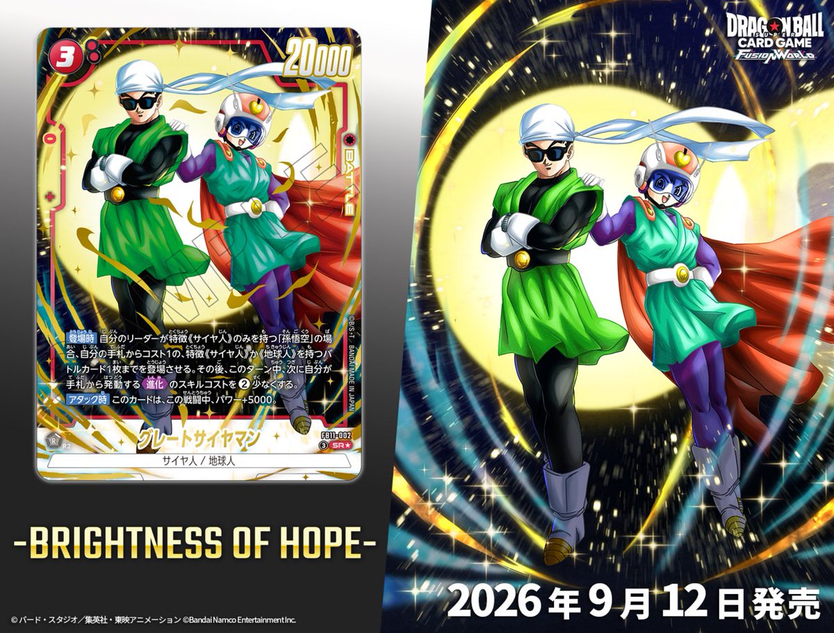 dbfw_cardgameJP's tweet photo. ★新商品情報★
ブースターパック第11弾『BRIGHTNESS OF HOPE [FB11]』は現在好評発売中！

🔽商品ページ
https://t.co/eHVXIEaLWV

#ドラゴンボール
#フュージョンワールド https://t.co/hZ4lcg8Ney