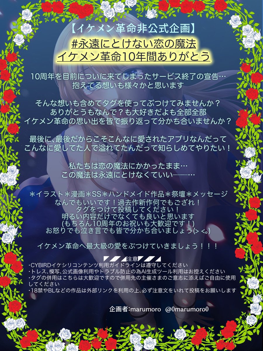 0marumoro0's tweet photo. #永遠にとけない恋の魔法イケメン革命10年間ありがとう 

公式の突然の宣告に皆さん思うことはそれぞれだと思います…
私自身まだまだ氣持ちの整理ができません🥲
でもそれら含めてイケメン革命への『愛』だと思います🥲
イケメン革命に想うこと、思い出や作品などをタグを使って皆で共有しませんか？ https://t.co/ihg2oG9AYl