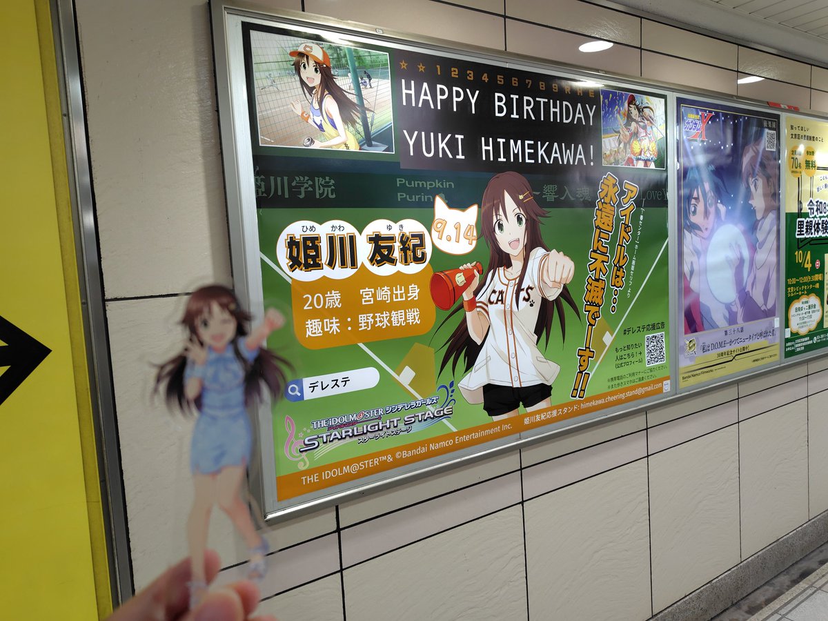 Kiyotuki_2nd's tweet photo. 姫川友紀の応援広告やっと撮れたー！
背景の広告の小ネタすき https://t.co/j2r6uAMVVG