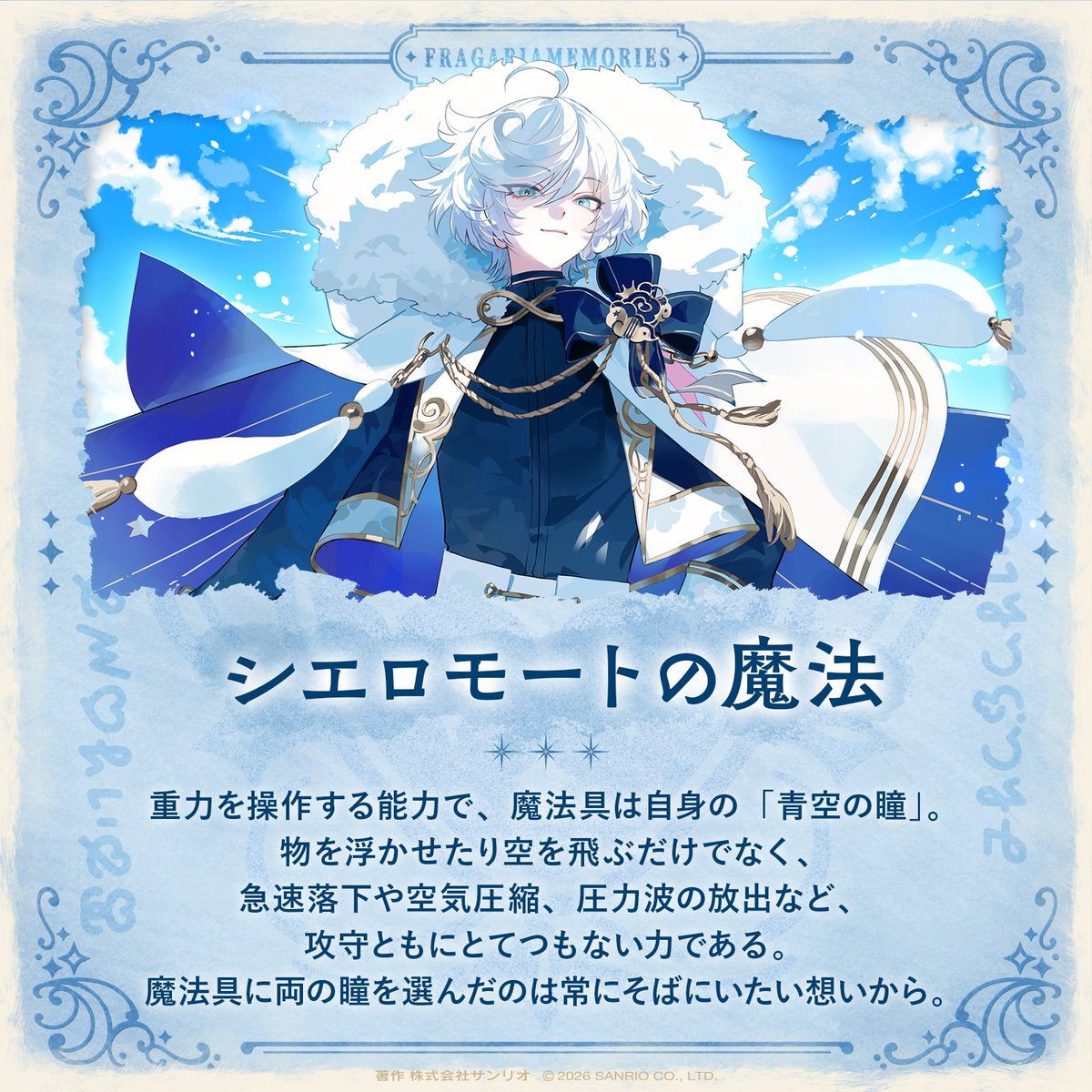 fragaria_sanrio's tweet photo. ◤🍓マル秘メモリーズ🍓◢
重力を操作する、シエロモートの魔法

#マル秘メモリーズ
#フラガリアメモリーズ #フラメモ https://t.co/sHJC3pa1a9