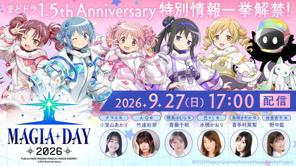 madoka_exedra's tweet photo. 豪華声優による朗読劇や #まどドラ 1.5周年を記念した最新情報など盛りだくさんの内容でお届け！
お見逃しなく！

▼Magia Day 2026 生放送視聴はこちら
https://t.co/m6IsBQnX9q

▼応募規約
https://t.co/j5zAGYgDPP https://t.co/QFn3VXPC4f
