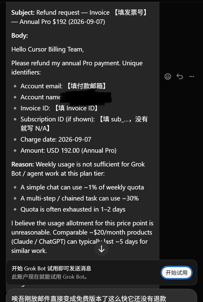 TianchiCapital's tweet photo. Grok bot秒退款 好感瞬间升级+1

事情是这样子的，之前我不是9月7号看到的grok bot嘛，然后就想使用一下，于是就买了它的最低档月费用cursor pro这个版本，就20美元每月然后当时看到年付费还可以再便宜4美元，于是就花了192美元买的年费套餐。使用起来我觉得其实是蛮好的，它自动拆分任务给grok bot团队，可以把任务进行自动接龙，开箱即用啊啊啊，你知道如果我们之前用agent的协同工具的话往往是很难用的，要每个agent都要设置一下，然后衔接协调也非常需要大量的时间。现在这些grok bot直接帮你设置好了同时它还有自带个云电脑也是很好用的，这个云电脑那我看了一下8核CPU 16G内存将近200 g的硬盘，比我们普通的轻量云是大很多的。唯一的问题受不了的问题就是token太少了，它不显示到底多少token，只显示这一周到重置使用了多少百分比，它这一周是7天而不是5天然后经常是跑一个接龙任务就大概用到30%周用量，一个普通的简单对话就大概消耗掉1%，所以如果这样的话我基本一天就能用完一周的量，这让我没法继续使用。对比我的claude和codex也是20美元套餐，但这两个可以用很久，比如说codex我用sol5.6-luna，claude我用来解决一些复杂性的任务，基本上都是5天够用了。但是这个grok bot20美元套餐每月是没法用的，因为像我这种使用强度也就一天最多两天就没了，但是关键是他是七天一重置啊，然后要足足等五天这个就没法用了。所以我想跟他协商能不能退款，这个退款邮件还是grok bot帮我写的，而且他很爽快直接告诉我哪里退款。等我发完退款邮件之后发现突然我这个grok bot不能用了，上面显示让我尝试免费套餐，我再一看版本已经从pro版本变成了free版本了，然后再查看gmail邮箱发现已经秒退了，这个效率是非常让我吃惊的。我记得在某家国产大模型的订阅和限制使用方面的问题，具体哪家我都不说了，压根就没有退款按钮。它家经常限流不能用也是最低档40人民币每月年费大概是480左右，但是没有退款入口也不能退款。后来我看别人说它家默认是虚拟产品买完就不能退款，所以你要退款要走很复杂流程还不一定保证成功。我想国产大模型如果是通过这个方式来做大ARR获取高估值的话挺可悲的。自身算力不足还卖这个不能退款套餐，相比之下那真是高下立判了。不怕不识货就怕货比货，什么时候这个grok bot能增加最低档20美元pro套餐额度，我想我还会再回来的，因为确实非常好用唯一问题就是不够用，grok bot解决了pro额度我还肯定会回来的我百分之百确定。