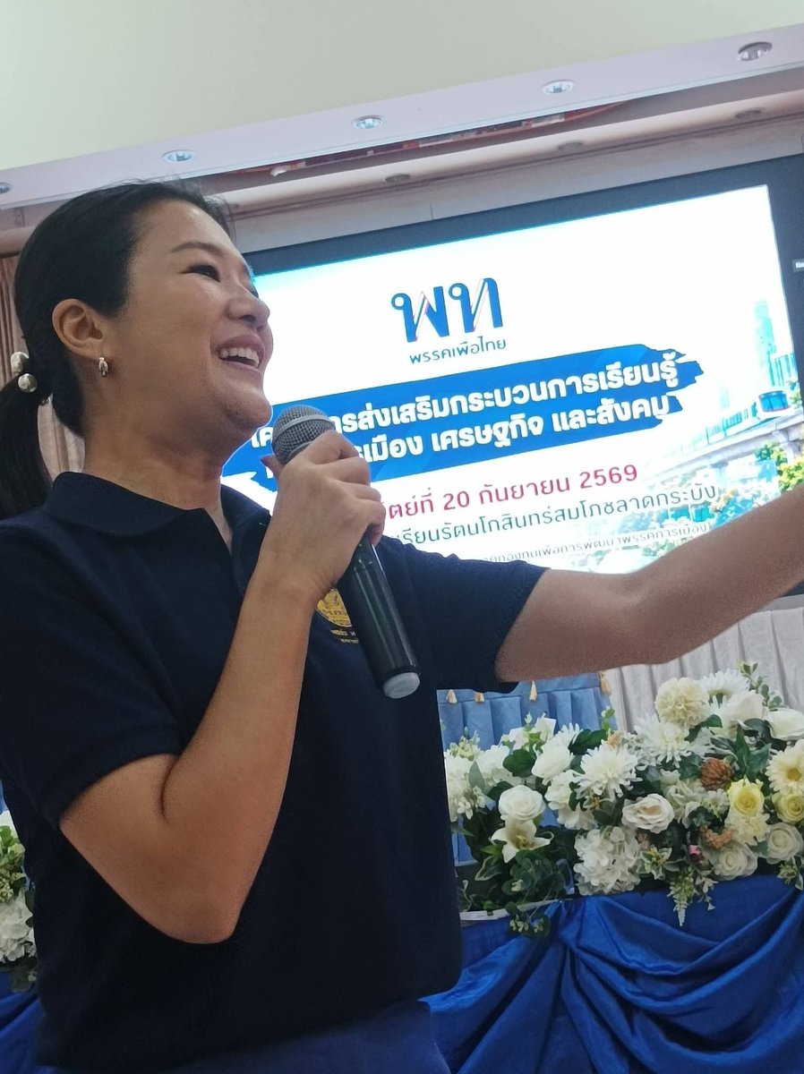 ManoParada's tweet photo. 📸 : 20.9.69 ภาพบรรยากาศ งานสัมมนา "โครงการส่งเสริมกระบวนการเรียนรู้ทางการเมืองเศรษฐกิจและสังคม" #พรรคเพื่อไทย กับ ดร.ธีรรัตน์ สำเร็จวาณิชย์
@aim_theerarat วันหยุดที่สดใสค่ะ🥰 https://t.co/hF9pP8rZe0