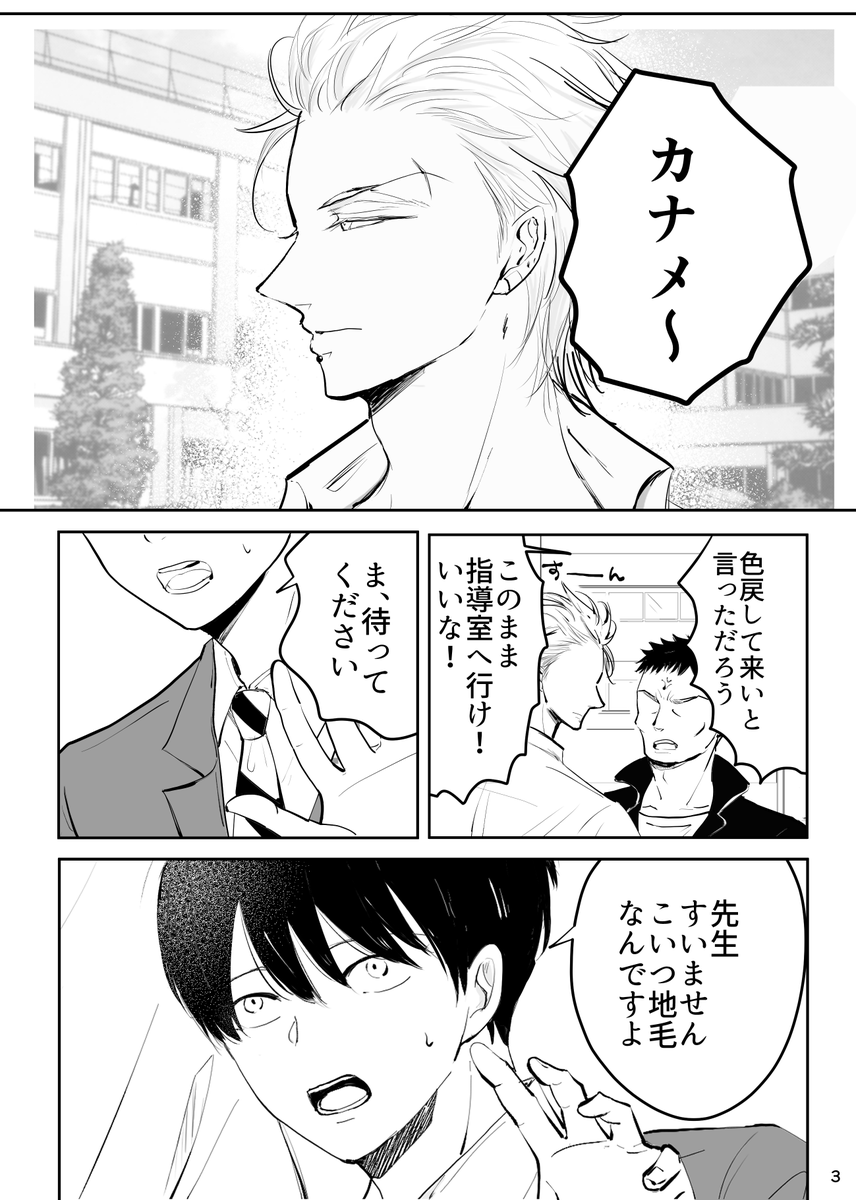Sunomacomic's tweet photo. 無口なヤンキーと天然優等生　1/4

#創作BL https://t.co/qYisiMX8fp