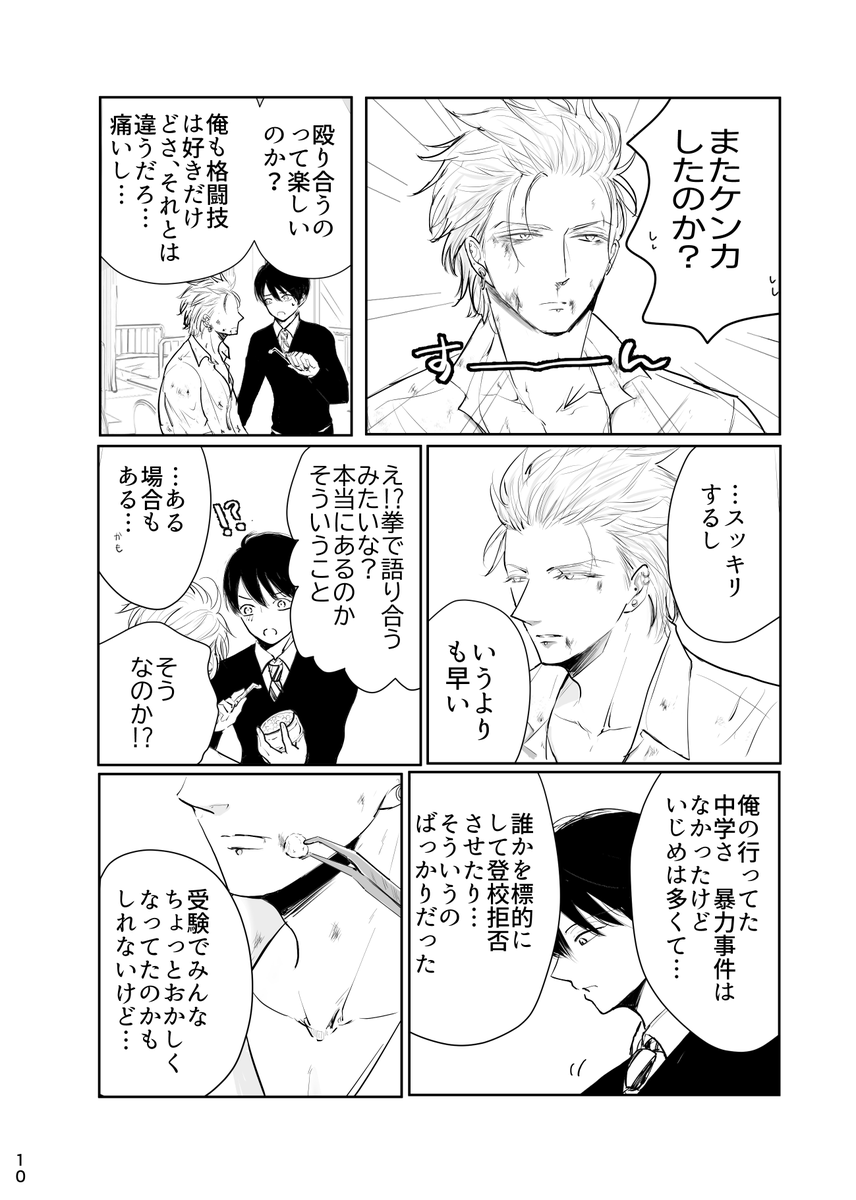 Sunomacomic's tweet photo. 3/4 https://t.co/aRsyohO3UQ