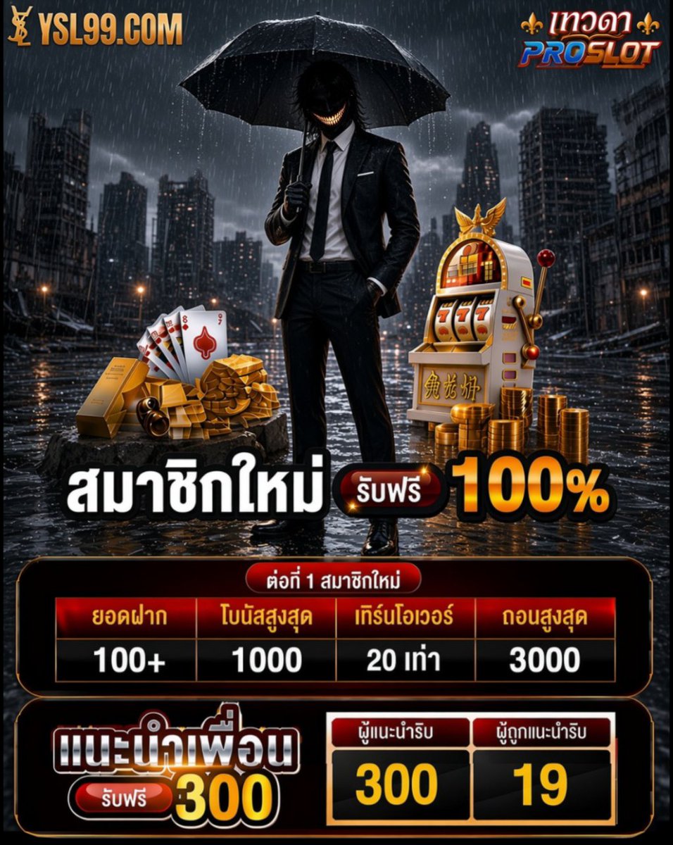 nuttools29's tweet photo. #YSL99 สมาชิกใหม่รับ100% ✨

🆓 ฝากแรก 100+ รับ 100%
🎁 โบนัสสูงสุด 1,000 
🔁 เทิร์น ×20 ถอนสูงสุด 3,000
🐬 สล๊อต/ยิงปลา ห้ามซื้อฟรีสปิน

     สมัคร🖱️ https://t.co/q4FB4nnG4y

‼️ กดรับโปรโมชั่นก่อนลงเดิมพัน ‼️
✌️แนะนำเพื่อนรับ 300 เพื่อนรับ 19 🎊
#เครดิตฟรี #สล็อตเวบตรง #โบนัสฟรี https://t.co/SQuQwLnPhZ