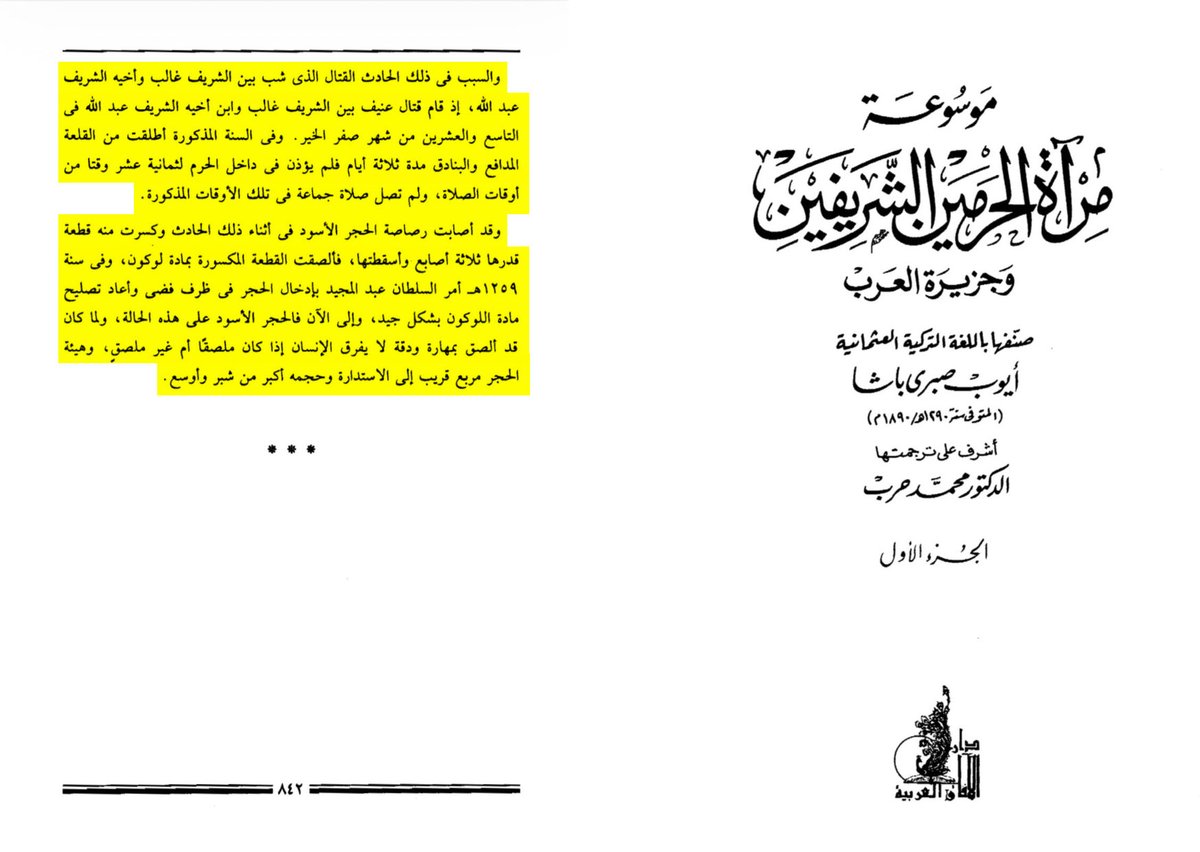 ibmsulaymani's tweet photo. The First Saudi State governed Makkah **FAR BETTER** than the Ottoman-backed Sharīfs by literally every metric. 

The dystopian Ottoman rule of Makkah consisted of the Hāshimī Sharīfs constantly going to war against one another to gain power.

A brother would fight his brother, a nephew would fight his uncle.

The fighting in Makkah would sometimes get so bad that congregational prayers would cease, and one bullet even damaged the Kaʿbah.

Pro-Ottoman historians like Aḥmad Zaynī Daḥlān and Ayyūb Ṣabrī Pāshā documented this reality extensively in their books.

This sequence of family violence would continue for over 100 years until Makkah was liberated by Imām Saʾūd b. ʿAbd al-ʿAzīz in 1803.

The Ottoman-controlled Hāshimī rule of Makkah is not and should never be considered a good model.