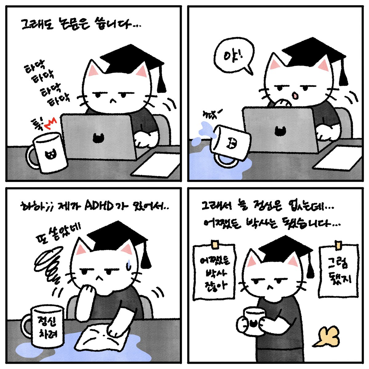 dr_adhd_cat's tweet photo. 박산데요 … ADHD입니다 https://t.co/eyxn2UEs3r