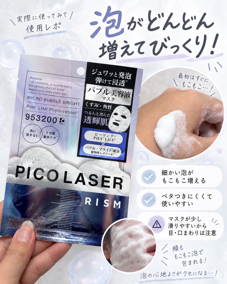 me_iudake's tweet photo. 【#PR】泡がモコモコのバブルマスク？！🫧

細かい泡がどんどん出てきてびっくり😳
洗い流し不要＆全然ベタつきなくさらっとしてます◎

泡が増えるとシートが少し滑って落ちてきやすかったので、目・口まわりを整えながら使うのがよさそうです✨️

#RISM https://t.co/ggpCmCqcc3