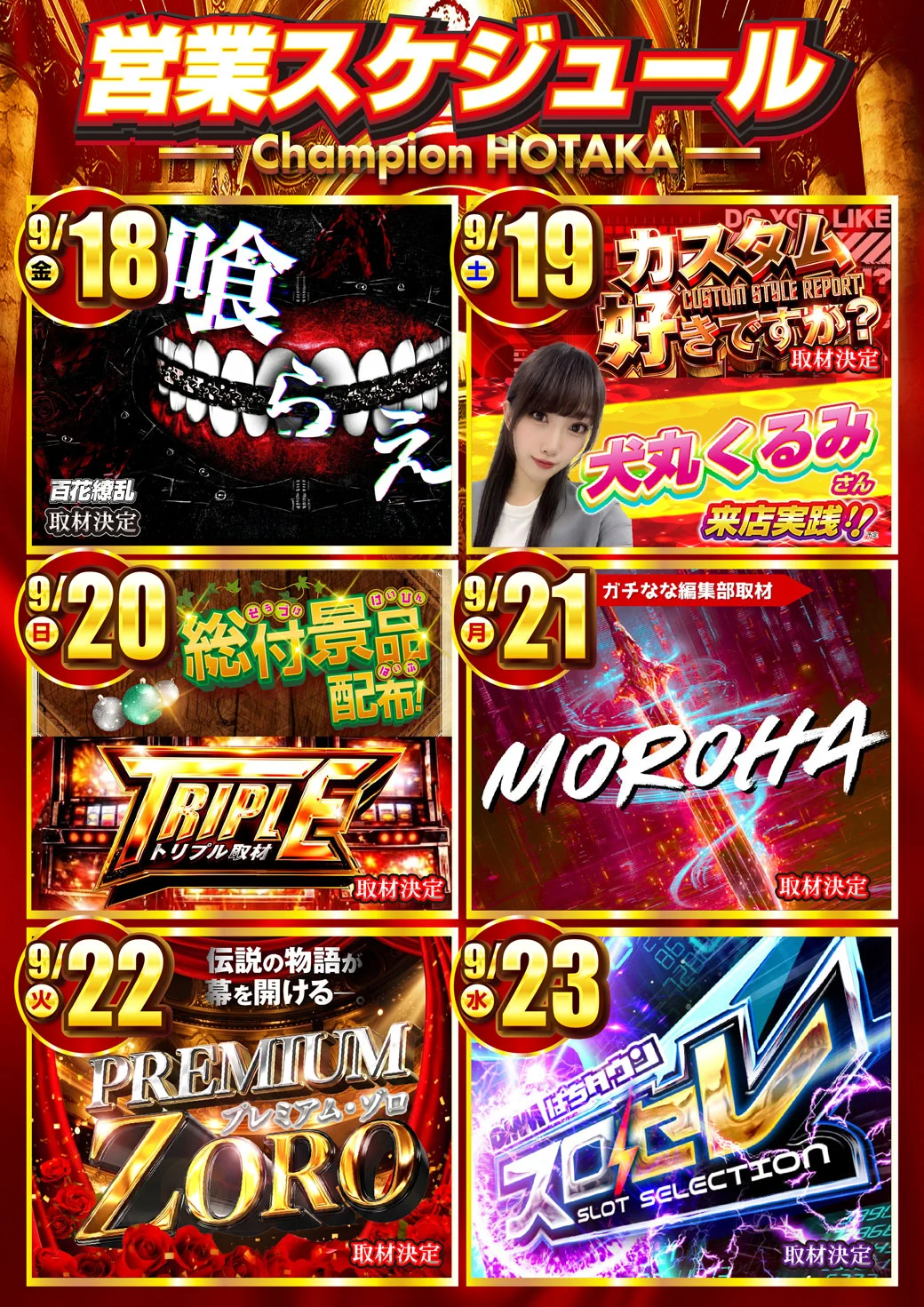 おおじん花壱様新春セール第2弾おまとめ4点 チャンピオン穂高 since1993.12.26 on X: 