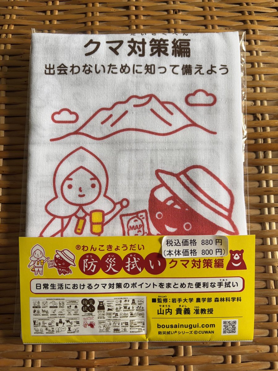 chiralii's tweet photo. 【2026/09/20sun.記･撮影】6月に盛岡へ行った際に買ったわんこきょうだいの手拭い。9月〜勤めはじめた会社のすぐ近くで連日の熊出没！今こそこの手ぬぐいの出番だ！ https://t.co/ZN5XtyVutE