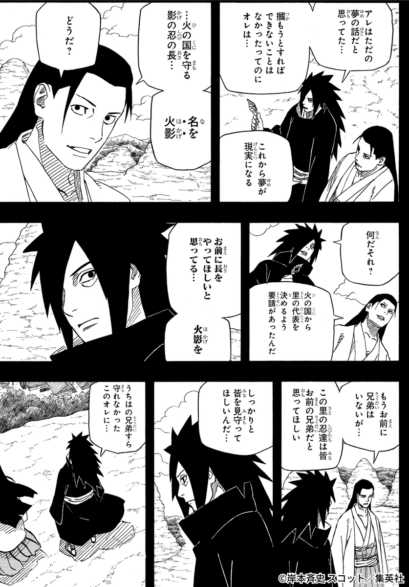 NARUTO_kousiki's tweet photo. 幼い頃に語りあった夢

#NARUTO https://t.co/OCVU9efhrk