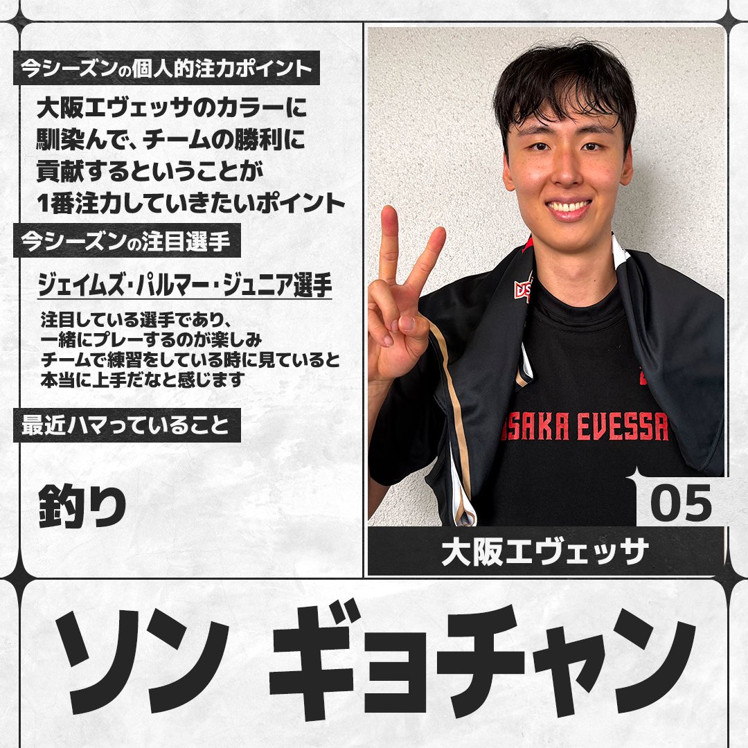 sn_basketball's tweet photo. ／
#Bリーグ 開幕まであと2日🏀
＼
B.PREMIERの選手にアンケートを実施。各選手の回答をお届けします！

#大阪エヴェッサ #ソンギョチャン（@osakaevessa）

全選手の回答はこちら👇
https://t.co/igsLHnlZQR https://t.co/JZtcNUtWWi