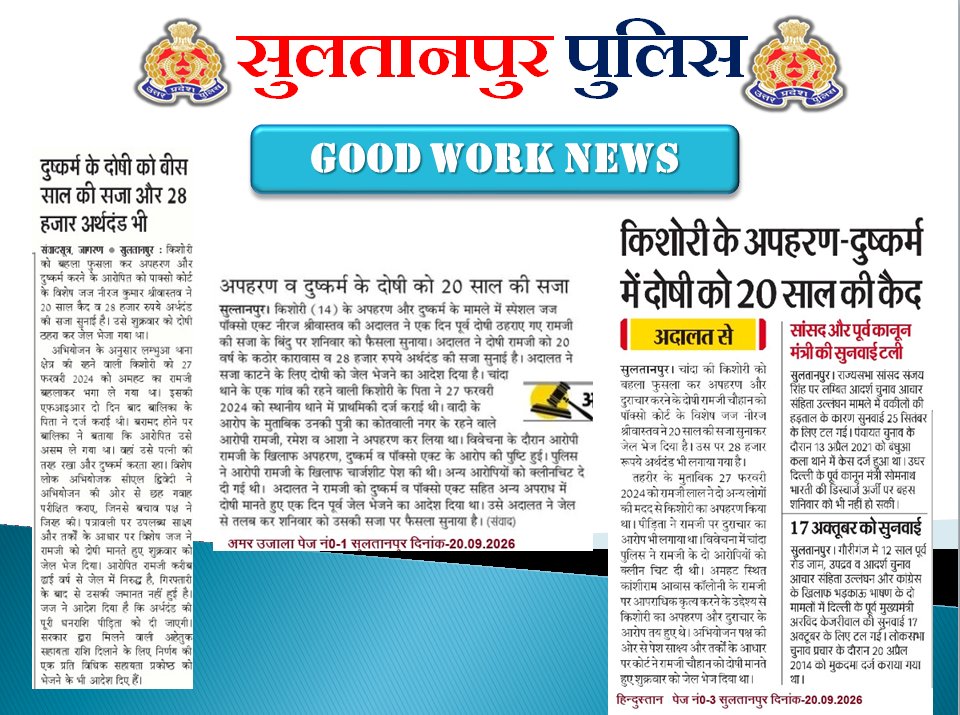 sultanpurpolice's tweet photo. Print Media Coverage- 20.09.2026
#SultanpurPoliceInNews
#GoodWorkUPP
#Newspapercutting
#UPPoliceInNew https://t.co/T6btoz4fao