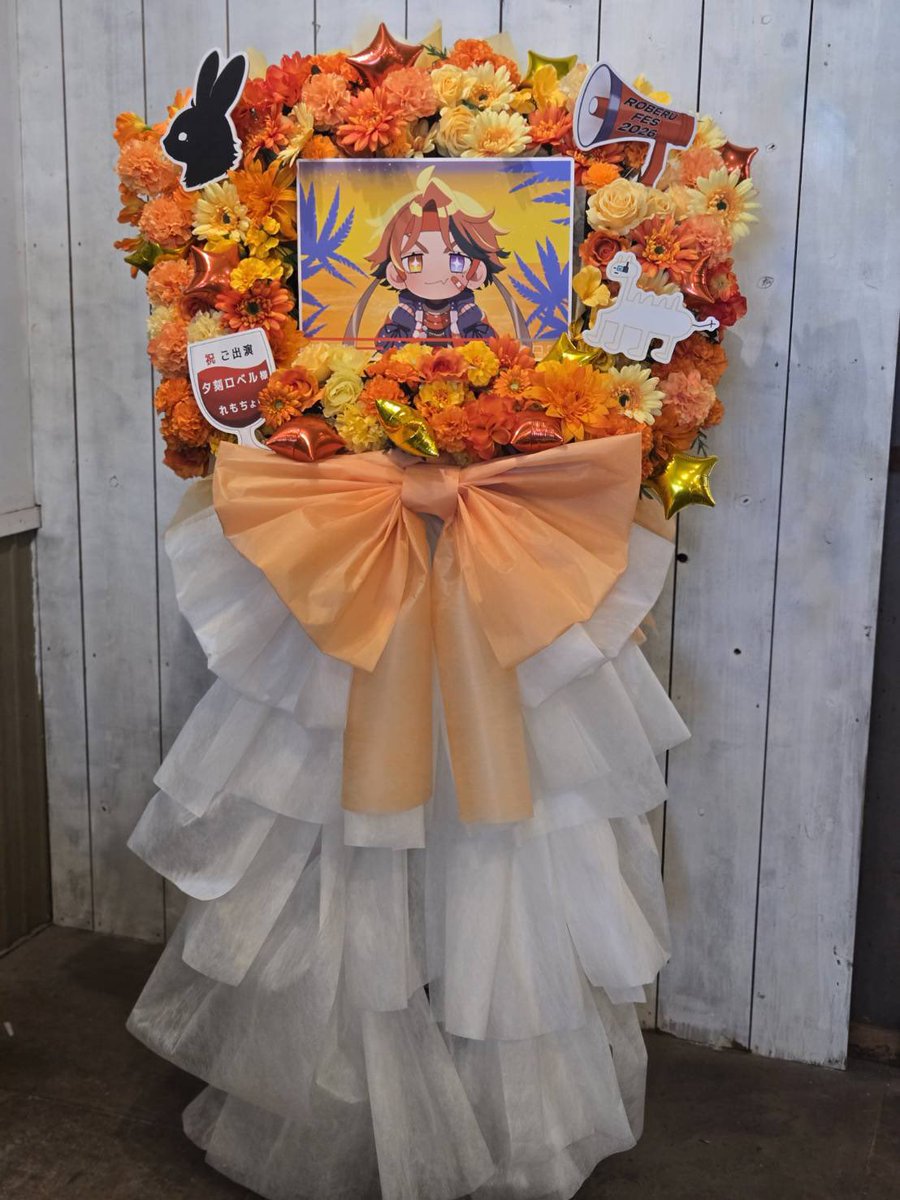 re_mochi_'s tweet photo. 『ROBERU FES 2026』の開催を記念して夕刻ロベル様宛に
フラワースタンドをお贈りさせていただきました🍷🌟

ソロイベント開催おめでとうございます.ᐟ.ᐟ
バニーガーデン2楽しみにしてますᲘ𐑼🧡

#夕刻ロベル 
#ロベフェス https://t.co/1TL4EelhBQ